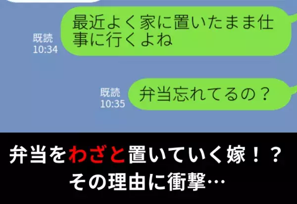 弁当をわざと置いていく妻。夫が問い詰めると…『言わなきゃわかんない？』⇒思いやりのあるパートナーの見分け方