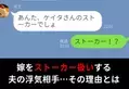 夫の浮気相手から“ストーカー扱い”される嫁！？その【呆れた理由】に⇒『ありえない…』夫の浮気を察知する瞬間