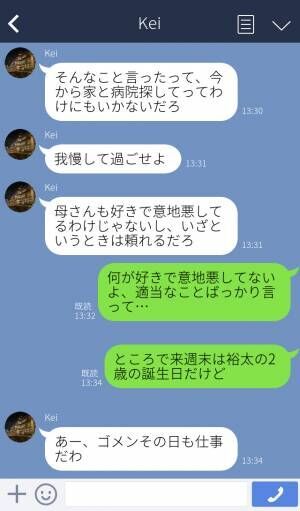 義母の“嫁イビリ”を相談する妻に「我慢して過ごせよ！」冷たすぎる夫！？だったが…⇒【要警戒】結婚後に後悔する男性の特徴