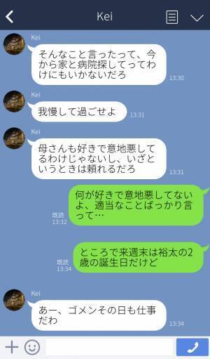 義母の“嫁イビリ”を相談する妻に「我慢して過ごせよ！」冷たすぎる夫！？だったが…⇒【要警戒】結婚後に後悔する男性の特徴