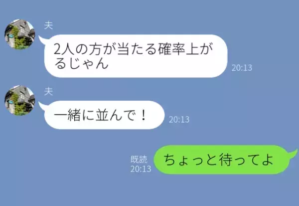 妊娠後期の妻を“ゲームの抽選会”に強制連行！？反発する妻に対して…⇒【はぁ！？】パートナーの言動にがっかりした瞬間