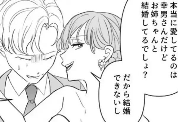 【割り切って付き合ってるの】妹の結婚式当日、夫と妹の“浮気”が発覚！？悪びれない妹だったが…⇒幸せを遠ざける女性の行動