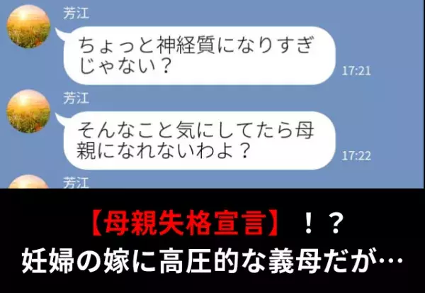 【母親失格宣言】妊婦の嫁に“高圧的”な義母。直後、嫁の【機転を利かせた言葉】で状況一変！？⇒義母と円満な関係を築くには？