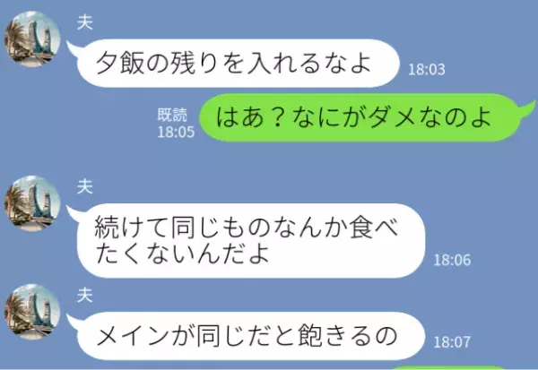 「夕飯の残りを弁当に入れるな！」ワガママすぎる夫に…妻の【痛快な仕返し】が襲い掛かる！？⇒結婚に向いている男性の特徴