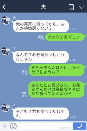 義実家で“お寿司の出前”を取った義母。心待ちにしていた嫁だが【衝撃のルール】に、怒り爆発！？⇒困惑する相手との関わり方