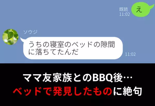 ママ友家族とのBBQ後【1枚の写真】が届き…ママ友の夫『ベッドの隙間に…』⇒『え…』浮気性な男性の特徴