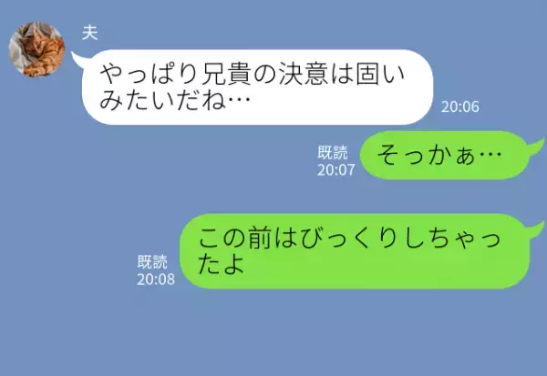 義両親の介護は“義兄夫婦”にお任せ！のはずが…義兄が突然語りだした【野望】に絶句！？⇒相手を困惑させるLINEの振る舞い