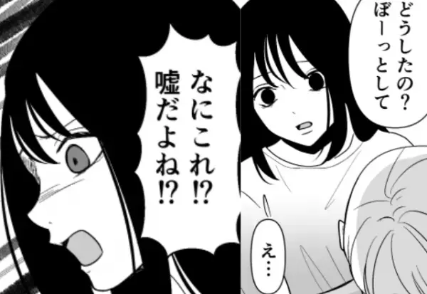 「嘘だよね！？」母宛てに届いた“1件のLINE”。送り主は…単身赴任中の“父”だったが…⇒【要注意】危険な男性の振る舞い