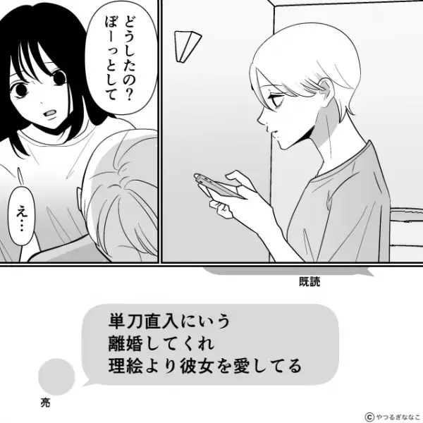 「嘘だよね！？」母宛てに届いた“1件のLINE”。送り主は…単身赴任中の“父”だったが…⇒【要注意】危険な男性の振る舞い