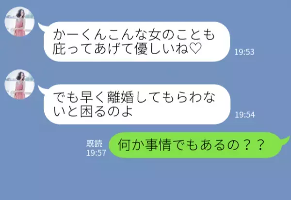 「早く離婚してもらわないと困る」夫の浮気相手が妻に直談判！？“焦るワケ”を知った妻は…「え？」⇒パートナーの浮気への対処法