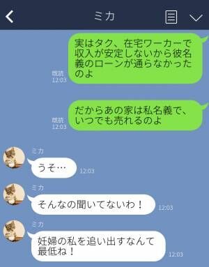 【妊娠中の義妹が夫と共謀！？】自宅から嫁を“追い出そう”と企むも…義妹「うそ…聞いてない！」⇒周囲をドン引きさせる女性の行動