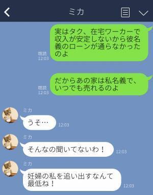 【妊娠中の義妹が夫と共謀！？】自宅から嫁を“追い出そう”と企むも…義妹「うそ…聞いてない！」⇒周囲をドン引きさせる女性の行動