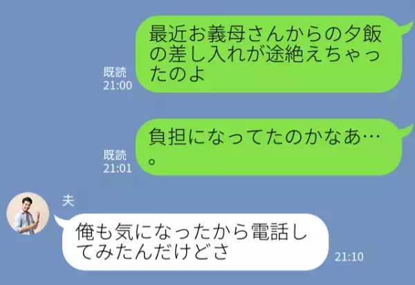【義母の“差し入れ”が途絶えた…？】共働き夫婦に協力的な義母。しかし、思わぬ“黒幕の存在”に…⇒頭を悩ませる女性のNG言動