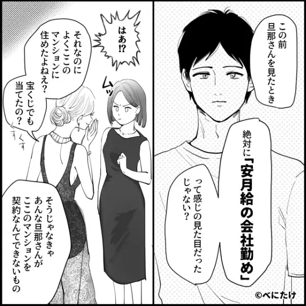 ほぼ初対面なママ友が【夫の年収】に興味津々！？しかし、無礼すぎる「一言」で堪忍袋の緒が切れ…⇒相手の気持ちが冷める行動