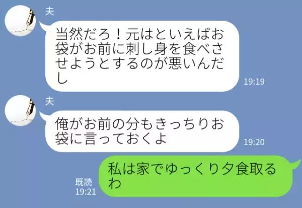 義母に“生もの禁止中”と伝えたはずが…無配慮すぎる『発言』に、嫁ドン引き！？⇒【えっ！？】周囲を困惑させる女性の言動