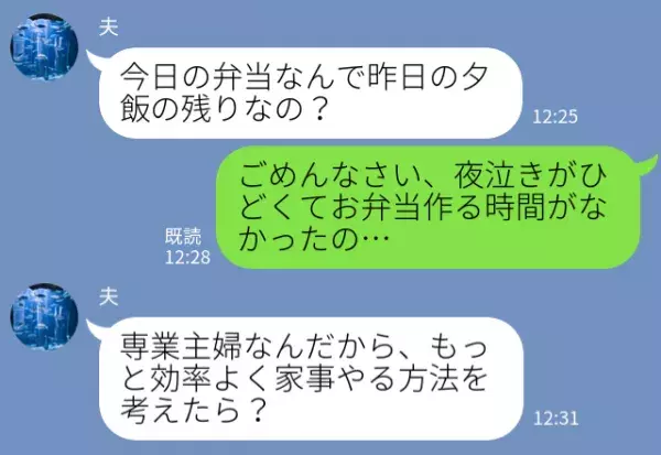 「もっと効率よく家事したら？」ワンオペ妻に痛烈な一言を浴びせた夫。“横柄すぎる言動”に限界で…⇒結婚後に後悔する男性の特徴