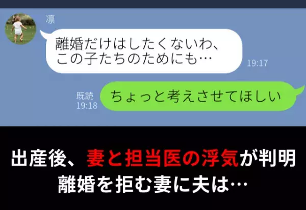 子どものDNA鑑定で判明した“妻と担当医の浮気”。『離婚したくない』拒む妻に【夫の答え】は…⇒妻が浮気するきっかけ