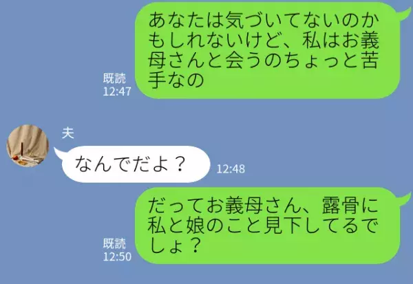 【嫁が義母を嫌う理由】夫が気づけない程、陰湿な嫁イビリ！？“すべて”を知った夫は…⇒「女性を悩ませる」義母との関係改善策