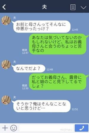 【嫁が義母を嫌う理由】夫が気づけない程、陰湿な嫁イビリ！？“すべて”を知った夫は…⇒「女性を悩ませる」義母との関係改善策