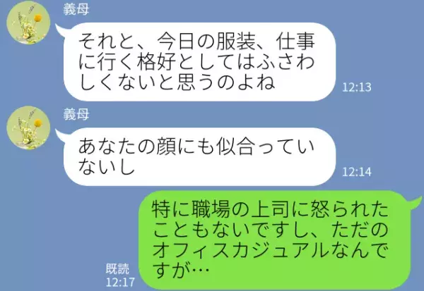 「服装あなたの顔に似合ってない」“トンデモ文句”で嫁イビリする義母！？反論する嫁に対して…⇒【嘘でしょ？】周囲が疲れる言動