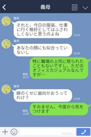 「服装あなたの顔に似合ってない」“トンデモ文句”で嫁イビリする義母！？反論する嫁に対して…⇒【嘘でしょ？】周囲が疲れる言動