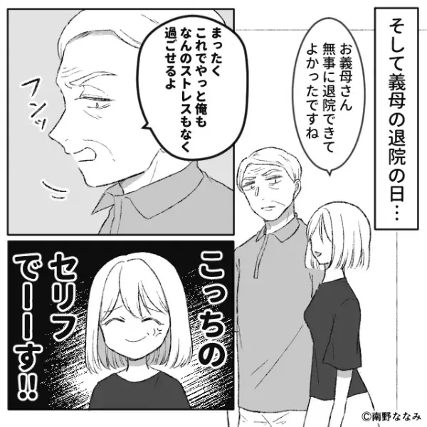 【料理は女の仕事だ！】電子レンジでの温めすら“拒否する”義父！？呆れた嫁だったが…⇒家族間でもNGな行動と対処法