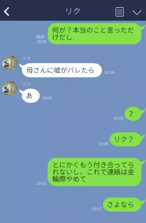 『実家だろ？逃げやがって』浮気夫から攻撃的な発言が！？しかし…“救世主”の登場で⇒行動変化から読み取る【浮気のサイン】