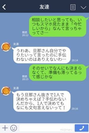 結婚式の準備を放棄する夫。ムカついた妻は…式当日に【大胆な仕返し】を決行！？⇒結婚前にチェック！避けるべき男性の特徴