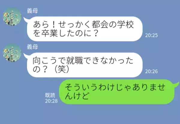 地元で就職した“嫁の妹”を見下す義母だったが…「え？ウソでしょ？」⇒【ドン引き確定】家族間でも避けるべきNG言動