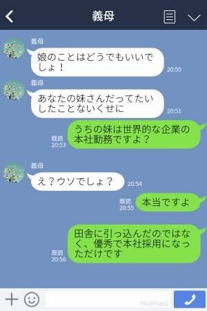 地元で就職した“嫁の妹”を見下す義母だったが…「え？ウソでしょ？」⇒【ドン引き確定】家族間でも避けるべきNG言動