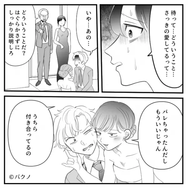 妹の結婚式当日『愛してる♡』控室から聞こえた“声の主”を知り、お祝いムードが一変して…⇒【許せない！】信頼関係を壊す裏切り