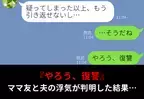 『やろう、復讐』ママ友と夫の浮気が判明！キレた妻は、協力者が提案した【確実な方法】で…⇒夫の浮気を見抜く方法