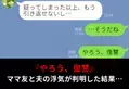 『やろう、復讐』ママ友と夫の浮気が判明！キレた妻は、協力者が提案した【確実な方法】で…⇒夫の浮気を見抜く方法