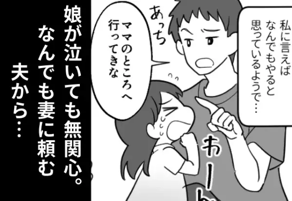 「コンビニまで送れ！」妻を“家政婦扱い”する夫に限界！ブチ切れた妻は…⇒【要注意】結婚後に後悔する“男性の特徴”