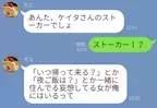 彼を悩ます“ストーカー”が会社に現れた！？妄想が止まらない【女の目的】に…⇒「嘘でしょ？」関係に終わりを告げる兆候