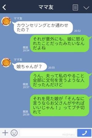 妻の行動すべてにケチつけるモラ夫！【離婚準備】を進めていた妻だったが…⇒「結婚を後悔するかも？」避けるべき夫の特徴