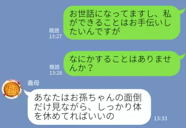 【裏の顔にゾッ…】嫁の里帰りを受け入れ“育児に専念”させてくれる義母。しかし、義姉の連絡で⇒周囲から避けられるNG行動