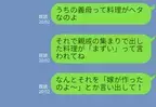 親戚一同から“不評な料理”を嫁のせいにする義母！？しかし、救世主の【ナイスフォロー】で…⇒悩ましい義母との関係改善策