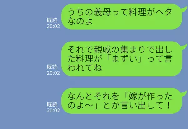 親戚一同から“不評な料理”を嫁のせいにする義母！？しかし、救世主の【ナイスフォロー】で…⇒悩ましい義母との関係改善策