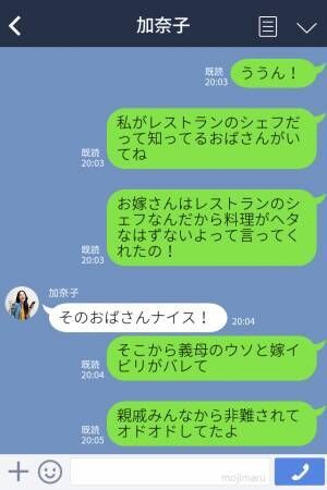 親戚一同から“不評な料理”を嫁のせいにする義母！？しかし、救世主の【ナイスフォロー】で…⇒悩ましい義母との関係改善策