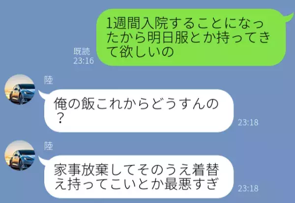 「家事放棄かよ！最悪すぎ！」入院する妻に対して“心無い”夫だったが…『おい！なんなんだよ！』⇒健全な夫婦関係を築くポイント