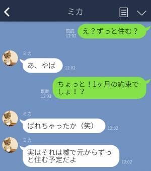 ”里帰り出産”した義妹の【我が家乗っ取り計画】が判明！？「やば、ばれちゃったか（笑）」⇒親戚との間で怒りやすい問題への対応