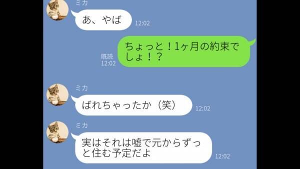 ”里帰り出産”した義妹の【我が家乗っ取り計画】が判明！？「やば、ばれちゃったか（笑）」⇒親戚との間で怒りやすい問題への対応