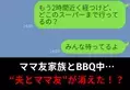 【ママ友家族とBBQ！】買い出しに行った“夫とママ友”だったが…妻『もう“2時間”経ってる』⇒夫の浮気の対処法