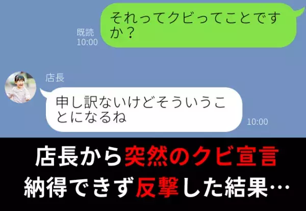 【店長から突然のクビ宣言】窃盗犯の罪を擦り付ける店長！？納得できず【反撃の一言】を放ったら…⇒人間関係が悪化するNG行動