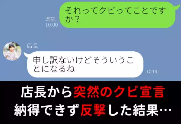 【店長から突然のクビ宣言】窃盗犯の罪を擦り付ける店長！？納得できず【反撃の一言】を放ったら…⇒人間関係が悪化するNG行動