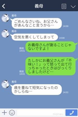 『不味い！』外食中に“孫の目の前で”失言する義父。大人げない義父を義母が成敗…！？⇒あこがれの的になる女性の行動