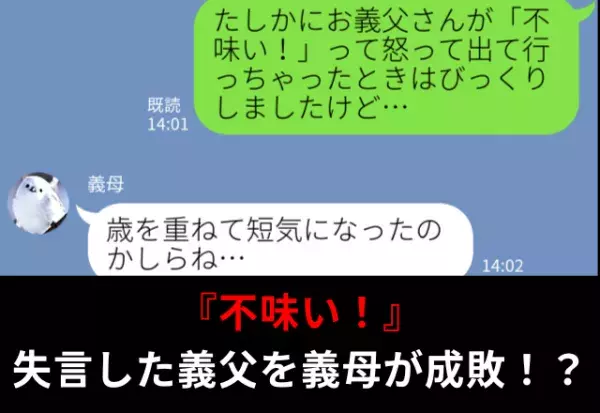 『不味い！』外食中に“孫の目の前で”失言する義父。大人げない義父を義母が成敗…！？⇒あこがれの的になる女性の行動