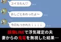 『逃げられると思うなよ』誤爆LINEで確定した夫の浮気。妻からの“鬼電”を無視し続けた結果…⇒夫が見せる浮気サイン