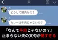 妻特製カレーを食べた夫『なんで“牛肉”じゃないの？』止まらない文句に妻が反撃！？⇒夫の心が離れているサイン